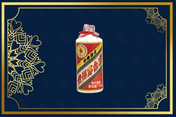 周口市商水回收五星茅台酒